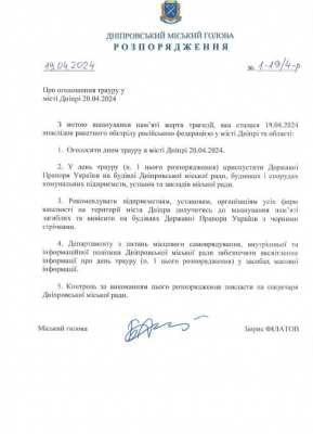 В Днепре 20 апреля объявили траур по погибшим в результате удара РФ 