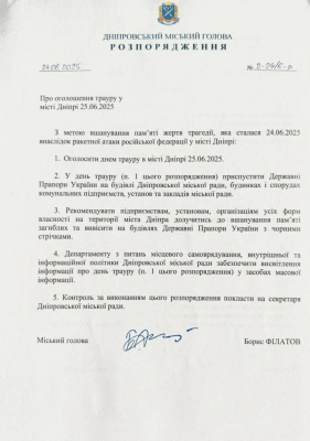 В Днепре 25 июня объявили Днем траура 