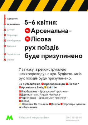 В Киеве на выходные остановят движение поездов метро между станциями ''Лесная'' и ''Днепр'' 1 В Киеве на выходные остановят движение поездов метро между станциями ''Лесная'' и ''Днепр''