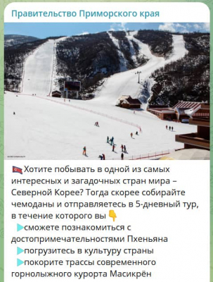 В России начали продавать туристические туры в Северную Корею 