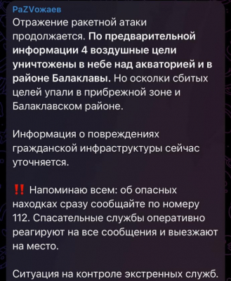 В Севастополе раздавались взрывы и поднялся дым, гауляйтер пишет о ''работе ПВО'' 