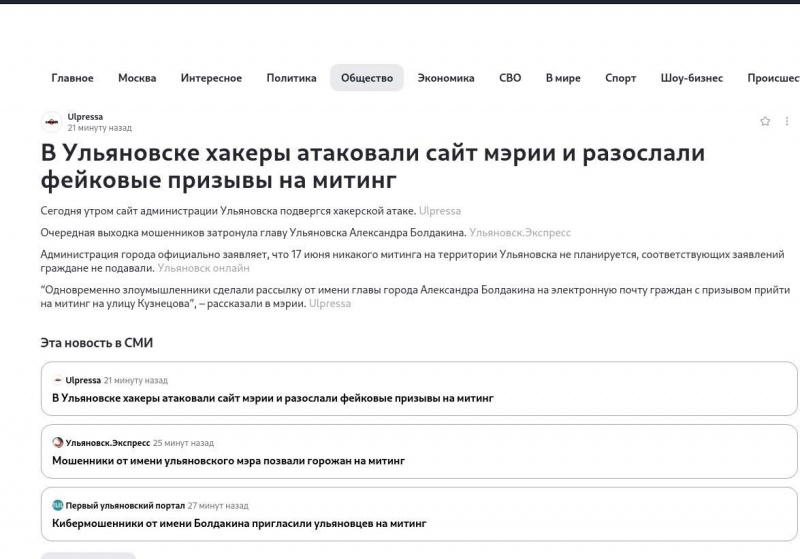 "Виходьте на мітинг!": хакери ГУР завдали кіберудару по муніципальним сайтам у РФ